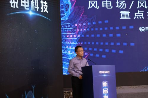 風電場提質增效再添新利器 銳電科技成功舉辦風電場和風機二次開發(fā)新產品研討會
